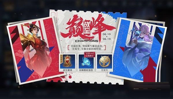 王者荣耀战至巅峰口令是什么?王者荣耀战至巅峰口令介绍