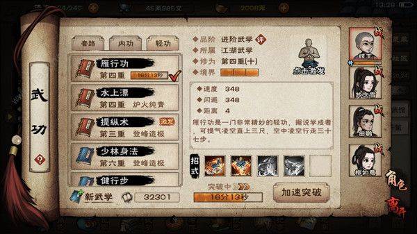 煙雨江湖雁行功如何獲得?煙雨江湖雁行功獲得方法
