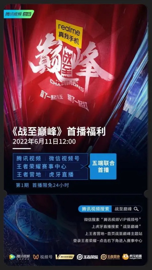 王者荣耀战至巅峰节目更新时间是什么?王者荣耀战至巅峰节目更新时间一览截图