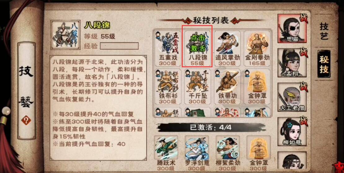煙雨江湖八段錦怎么獲得?煙雨江湖八段錦獲得攻略截圖