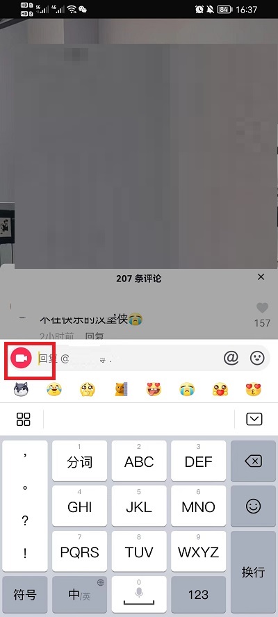 抖音怎么用视频回复评论?抖音用视频回复评论教程截图