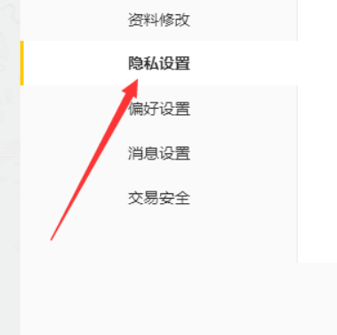 腾讯wegame怎么进行隐私设置？腾讯wegame进行隐私设置方法截图