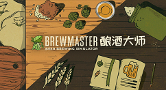 《酿酒大师》在Steam平台推出全新试玩版