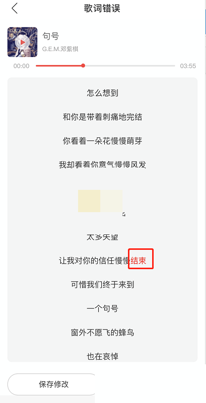 网易云音乐歌词怎么修改？网易云音乐歌词修改方法截图