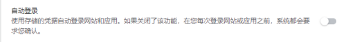 谷歌浏览器怎么取消自动登录?谷歌浏览器取消自动登录方法