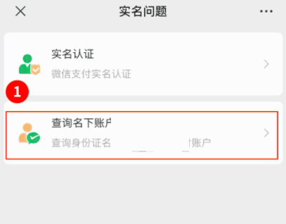 微信怎么查询名下绑卡账户?微信查询名下绑卡账户教程截图