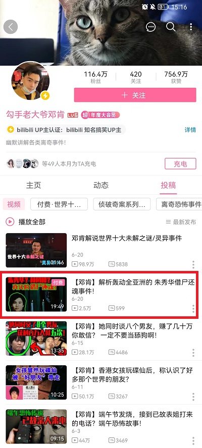 哔哩哔哩付费视频怎么购买?哔哩哔哩付费视频购买教程截图