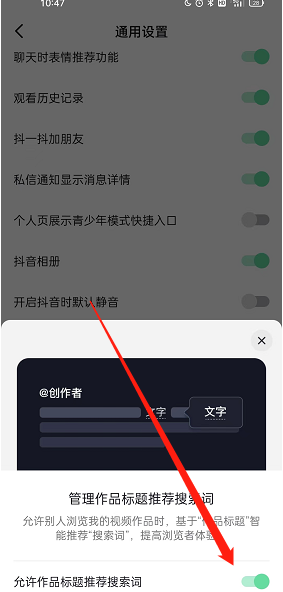 抖音标题推荐搜索词怎么开启？抖音标题推荐搜索词开启教程