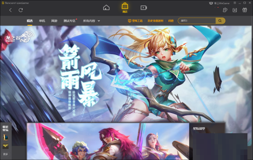 腾讯wegame怎么更改深浅模式?腾讯wegame更改深浅模式教程