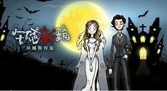 国产解谜游戏《沃姆斯传说：午夜新娘》现已在Steam正式发售