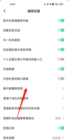 抖音画中画怎么开启?抖音画中画开启方法
