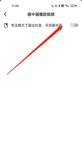 抖音画中画怎么开启?抖音画中画开启方法