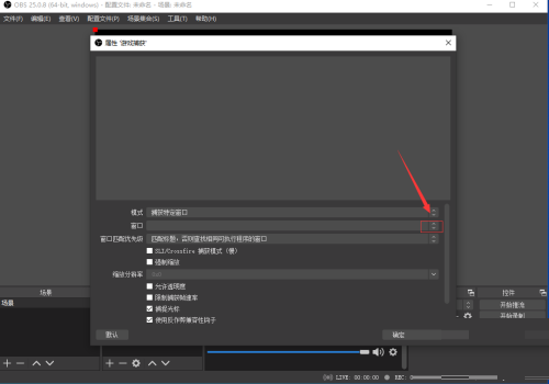 OBS Studio如何捕获进程?OBS Studio捕获进程的方法