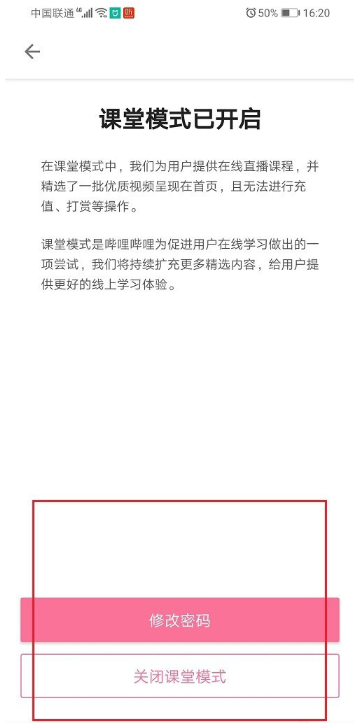 哔哩哔哩课堂模式密码怎么修改?哔哩哔哩课堂模式密码修改方法截图