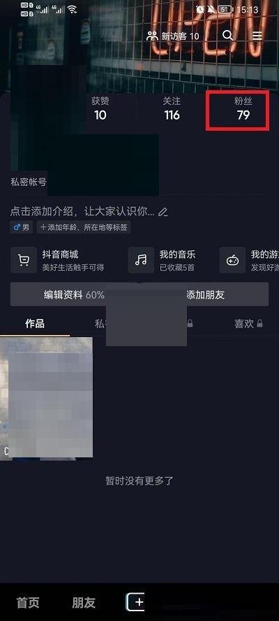 抖音怎么回关用户?抖音回关用户方法