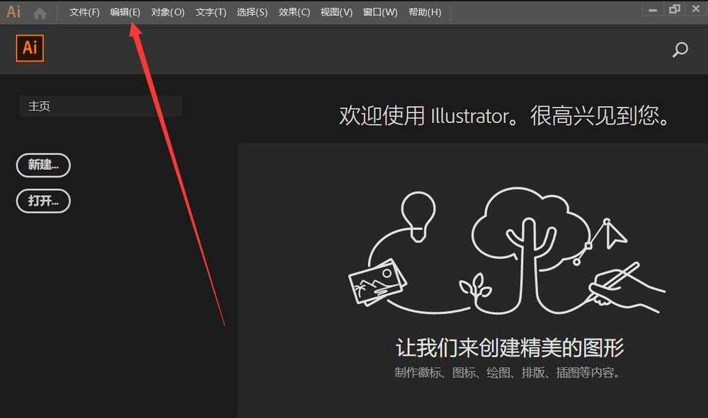 AI cc2019怎么更换主题颜色?AI cc2019更换主题颜色教程截图