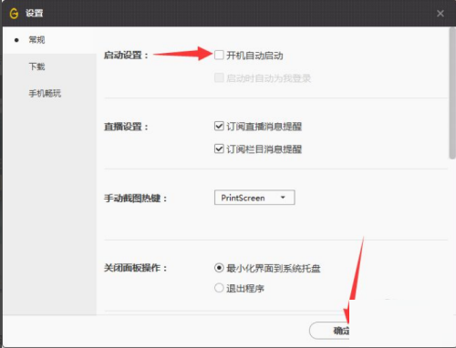 腾讯wegame开机自动启动怎么关闭？腾讯wegame开机自动启动关闭方法截图