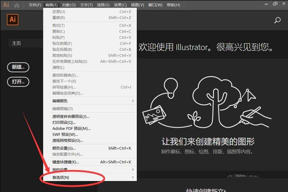 AI cc2019怎么更换主题颜色?AI cc2019更换主题颜色教程截图