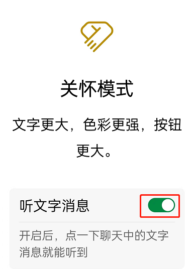 微信正常字体怎么开启文字朗读?微信正常字体开启文字朗读方法截图