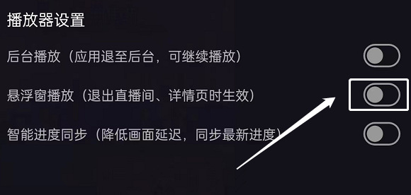 哔哩哔哩直播悬浮窗如何关闭?哔哩哔哩直播悬浮窗关闭教程截图