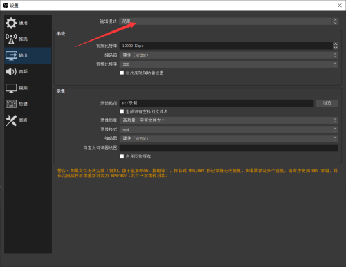 OBS Studio怎么设置输出模式？OBS Studio设置输出模式教程