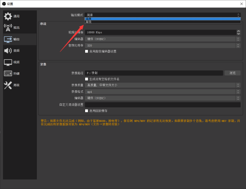 OBS Studio怎么设置输出模式？OBS Studio设置输出模式教程