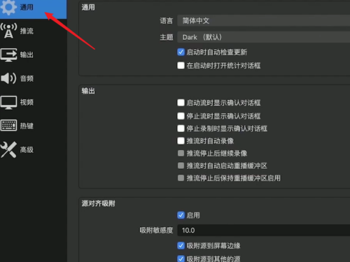 OBS Studio怎么设置界面主题?OBS Studio设置界面主题的方法
