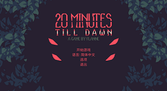 肉鸽生存射击游戏《20 Minutes Till Dawn》将于明日开启抢先体验