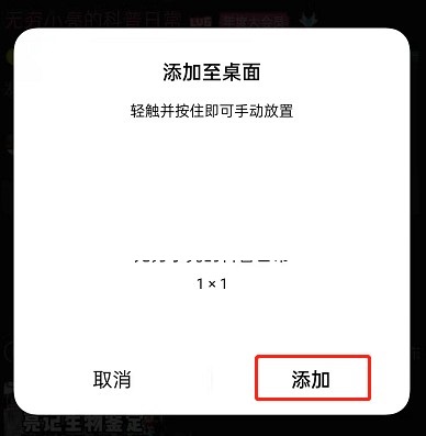哔哩哔哩怎么创建快捷模式?哔哩哔哩创建快捷模式方法