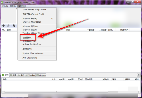 utorrent怎么更新升级?utorrent更新升级教程截图