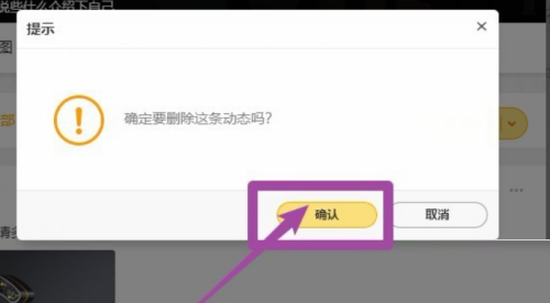 腾讯wegame怎么删除动态？腾讯wegame删除动态教程截图