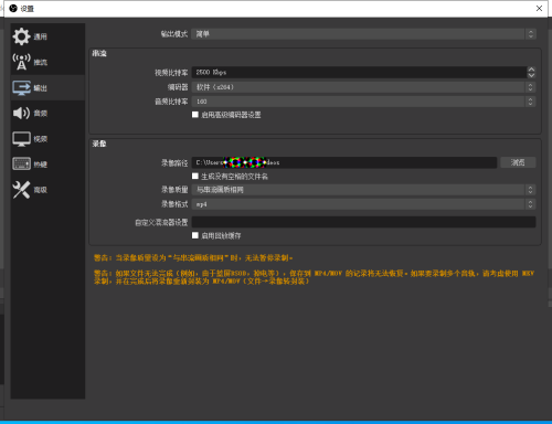 OBS Studio如何设置录像格式?OBS Studio设置录像格式教程截图