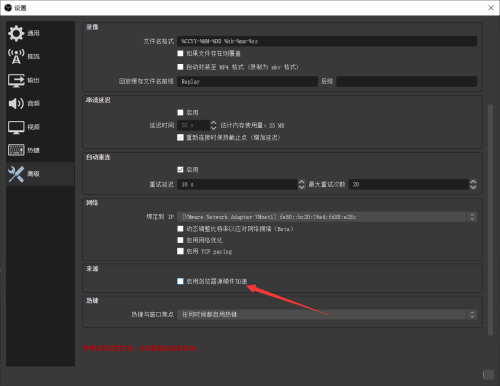 OBS Studio如何开启浏览器源硬件加速?OBS Studio开启浏览器源硬件加速教程