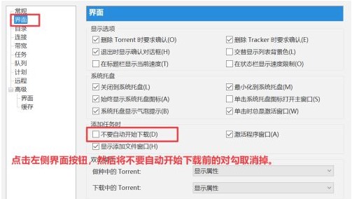 utorrent怎么设置自动下载种子？utorrent设置自动下载种子教程截图