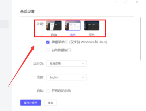 motrix怎么设置外观颜色?motrix设置外观颜色教程截图