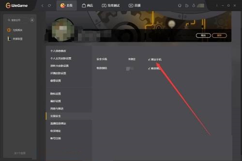 腾讯wegame怎么绑定安全手机?腾讯wegame绑定安全手机方法