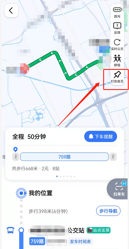 高德地图钉住公交线路功能怎么使用?高德地图钉住公交线路功能使用教程截图