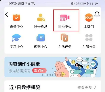 抖音怎么开通直播会员？抖音开通直播会员教程截图