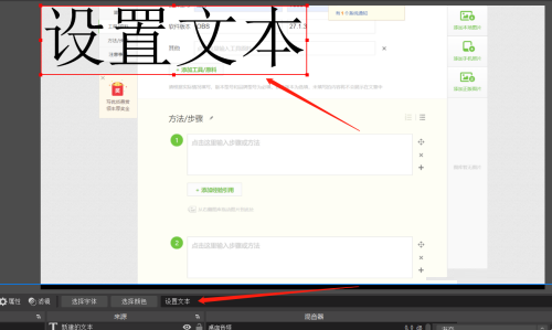 OBS Studio如何设置文本?OBS Studio设置文本的方法