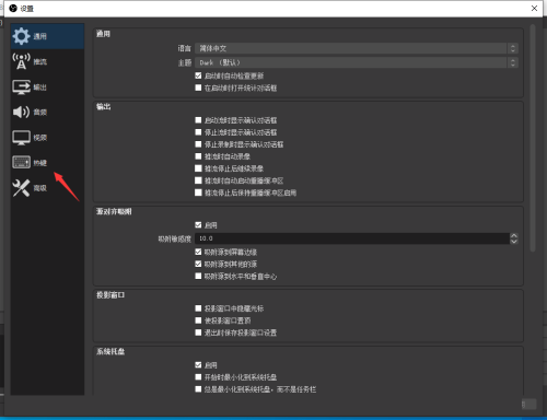 OBS Studio怎么设置录屏快捷键?OBS Studio设置录屏快捷键的方法