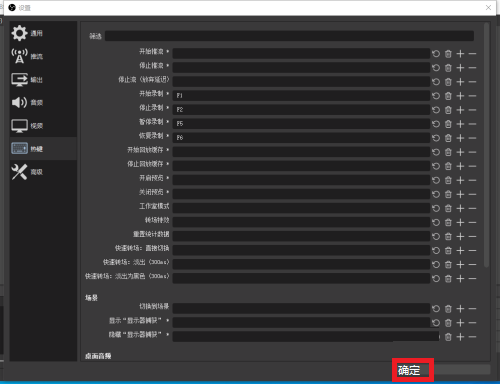 OBS Studio怎么设置录屏快捷键?OBS Studio设置录屏快捷键的方法