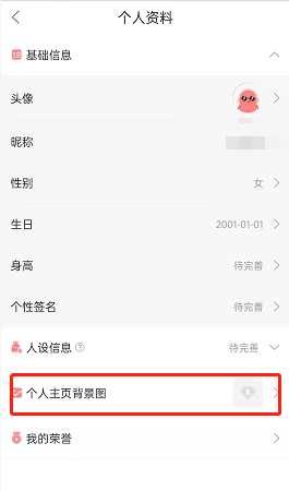 克拉克拉如何修改主页背景?克拉克拉修改主页背景的方法