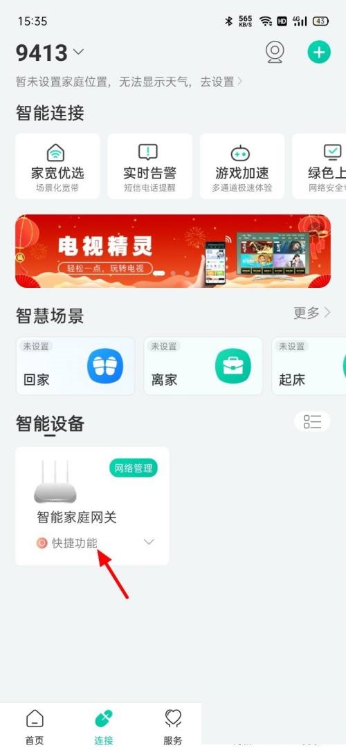 和家亲离线怎么恢复?和家亲离线恢复方法截图