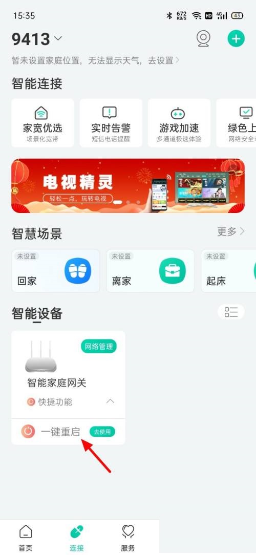 和家亲离线怎么恢复?和家亲离线恢复方法截图