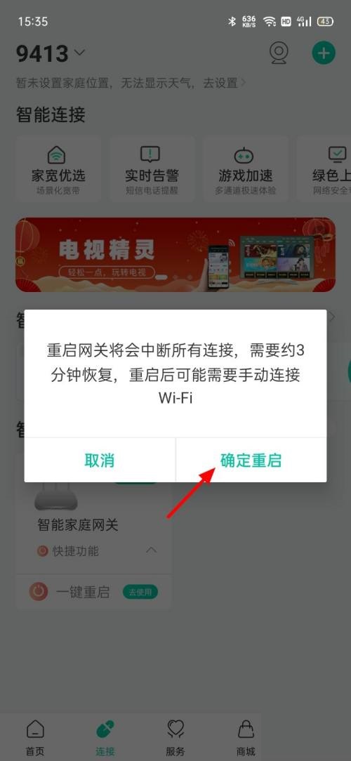 和家亲离线怎么恢复?和家亲离线恢复方法截图