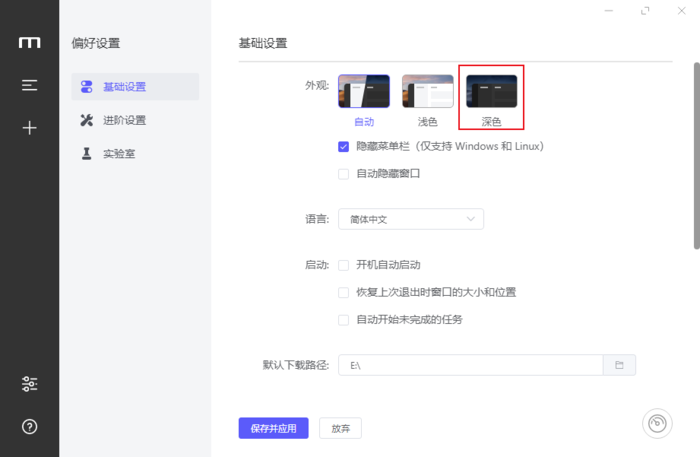 motrix怎么设置深色外观?motrix设置深色外观教程