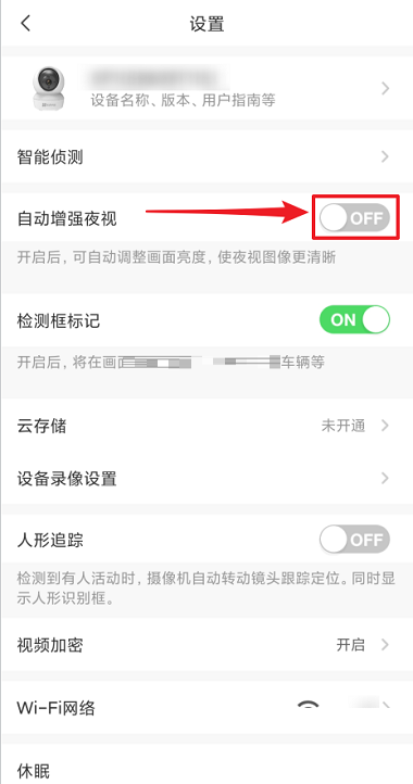 萤石云视频怎么开启夜视功能?萤石云视频开启夜视功能方法截图