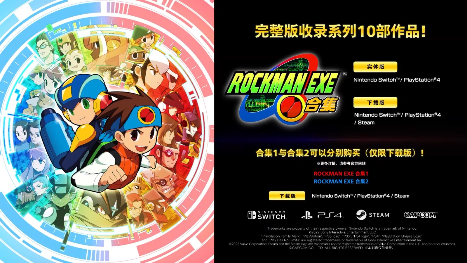 《洛克人EXE合集》收录10款游戏 将于2023年发售