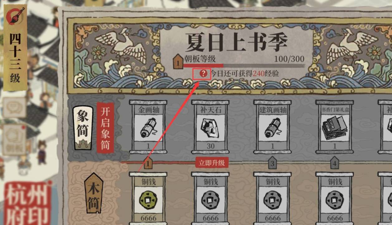 江南百景图朝板怎么玩?江南百景图朝板玩法攻略