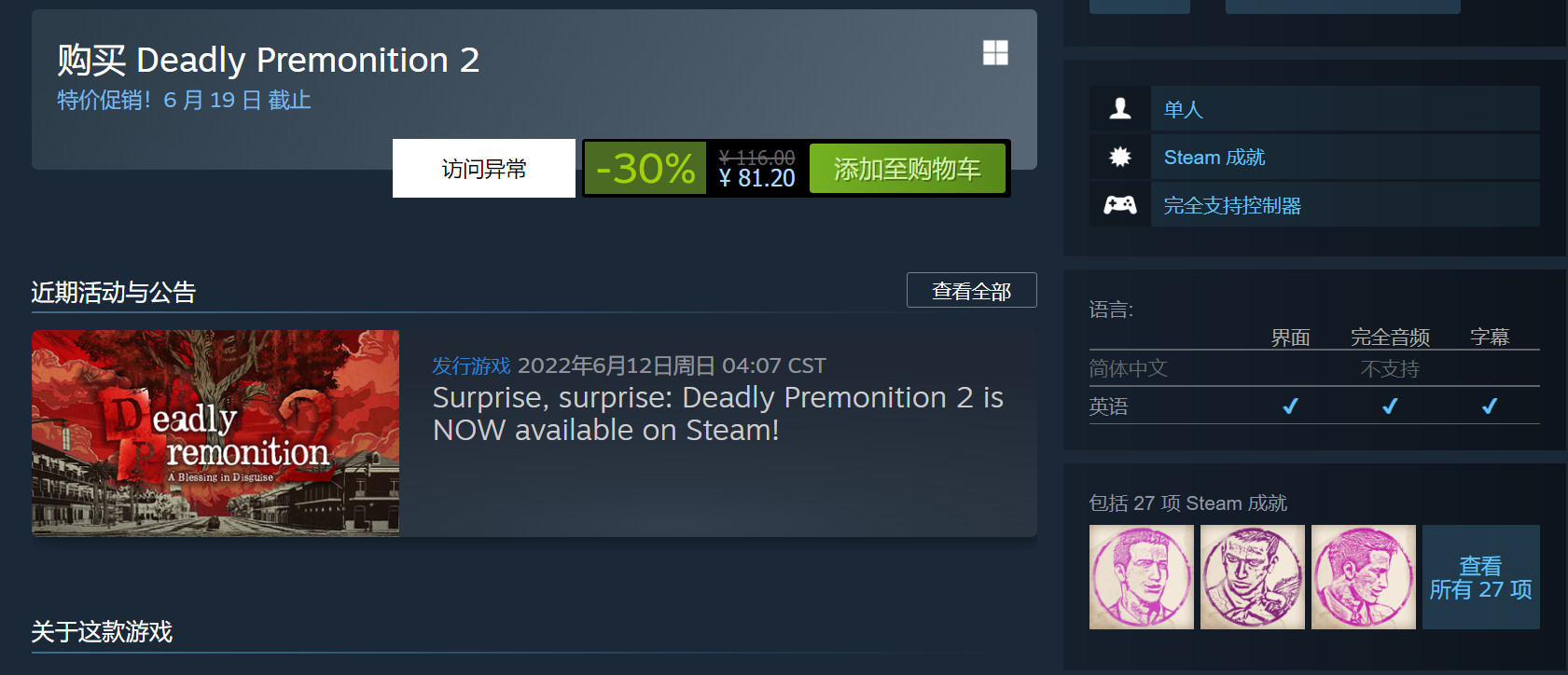 《致命预感2》现已在Steam平台解锁发售